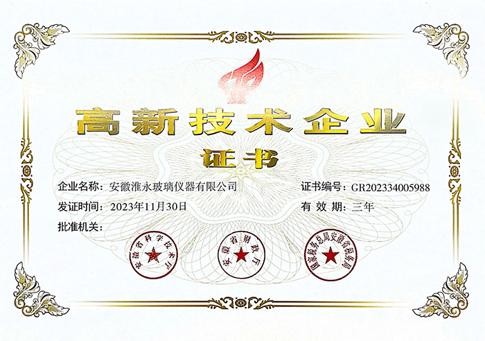 高新技術企業(yè)證書
