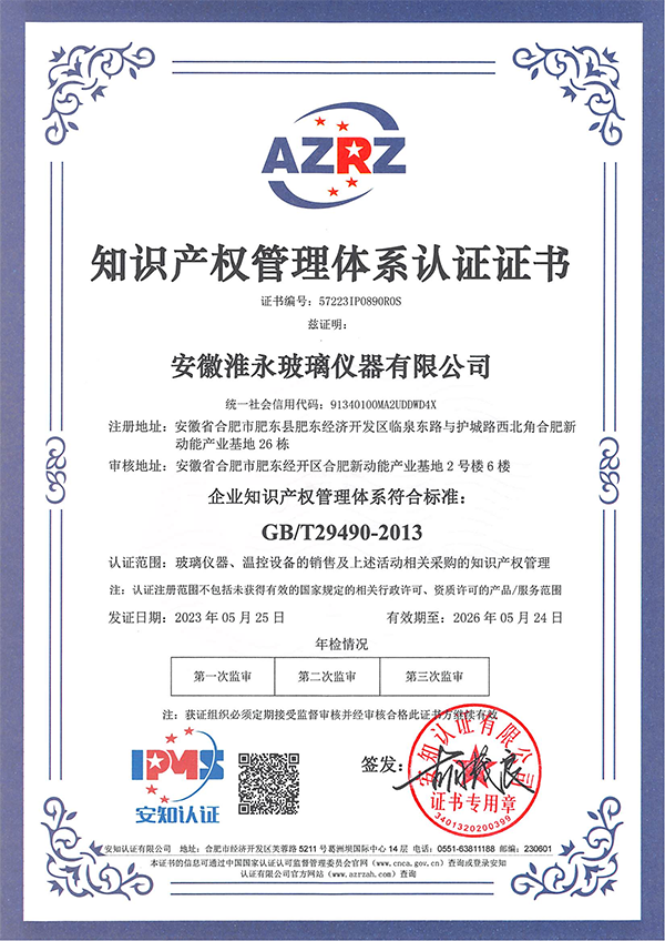 知識產(chǎn)權管理體系認證證書
